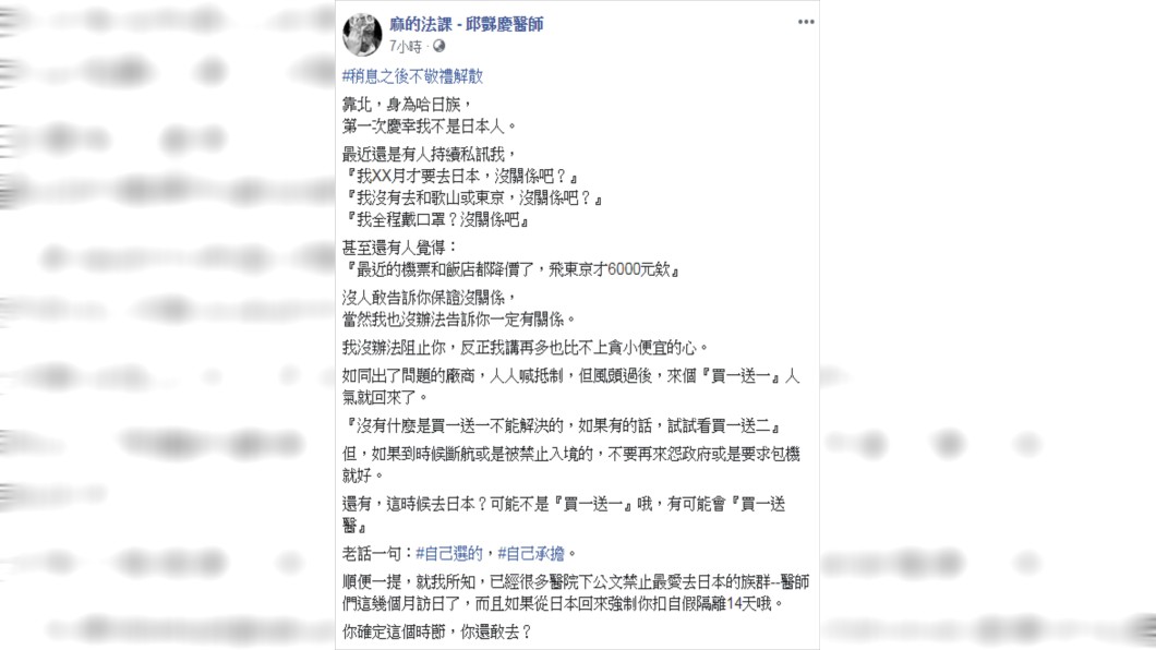 (圖/翻攝自麻的法課 - 邱豑慶醫師Facebook)