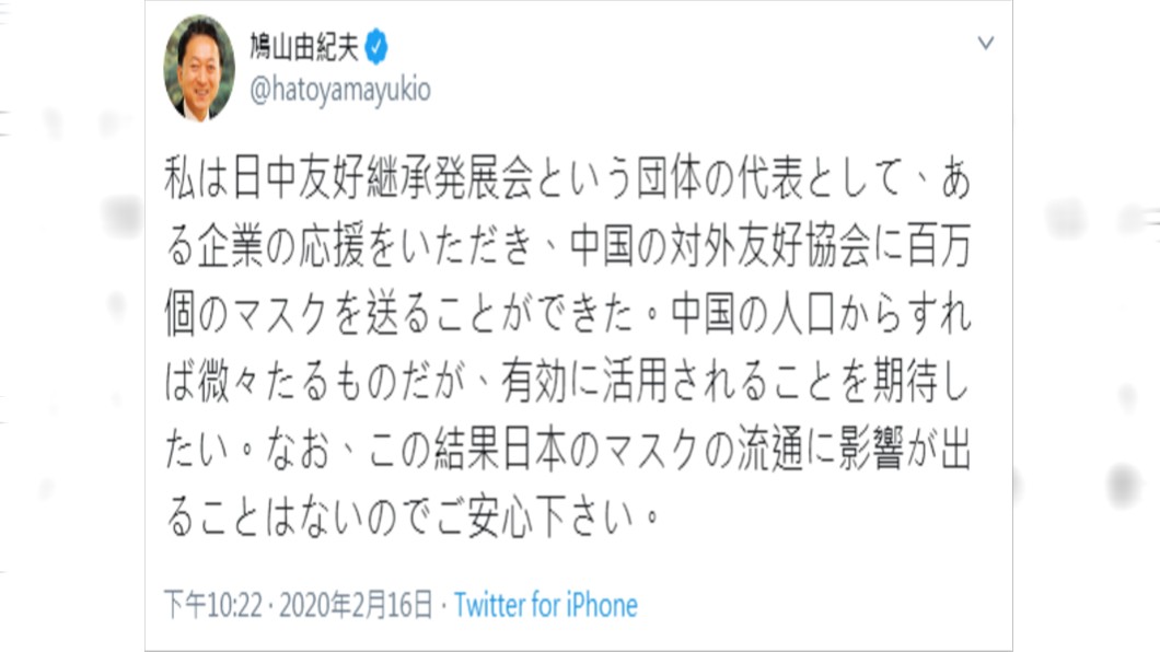 鳩山由紀夫宣布要捐100萬個口罩給中國大陸。(圖/翻攝自Twitter)