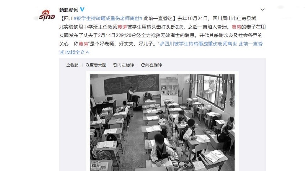四川國中生拿磚塊狠砸老師頭部,導致老師昏迷,14日病逝。圖經變色處理。(圖/翻攝自新浪新聞微博)