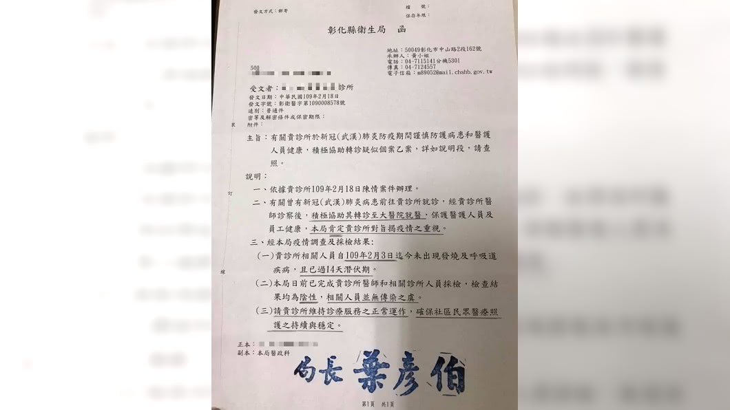 醫師女兒貼出衛生局來函,肯定該診所對旨揭疫情之重視。(圖/翻攝自臉書)