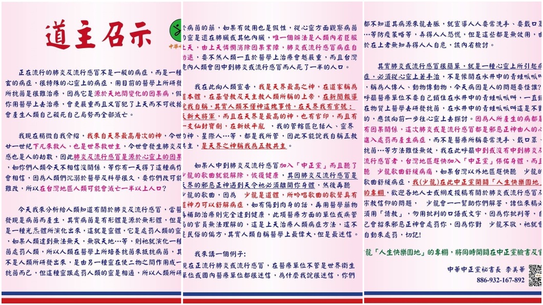 1名自稱是中華中正黨榮譽主席的少龍在網路上發表言論,預測台灣恐滅亡一半的人口。(圖/翻攝自中華中正黨臉書粉絲團)