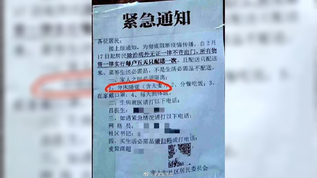網路上最近流傳湖北咸寧市1處社區的公告,竟要求家人之間必須隔離,包括夫妻分床睡覺。(圖/翻攝自微博)