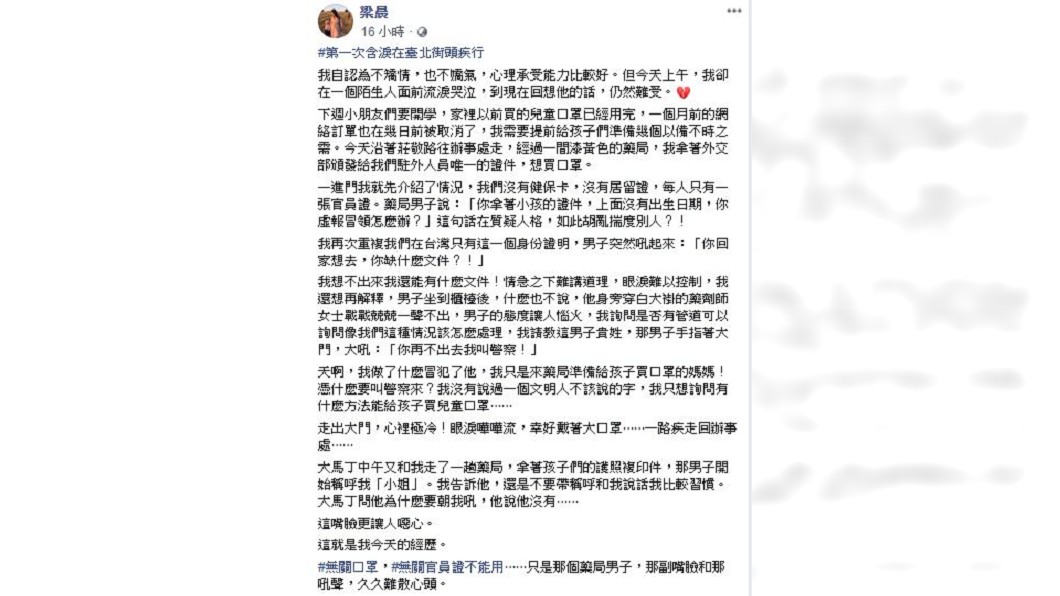 斯洛伐克駐台代表博塔文妻子梁晨，在臉書透露自己買口罩的經過。(圖／翻攝自梁晨臉書)