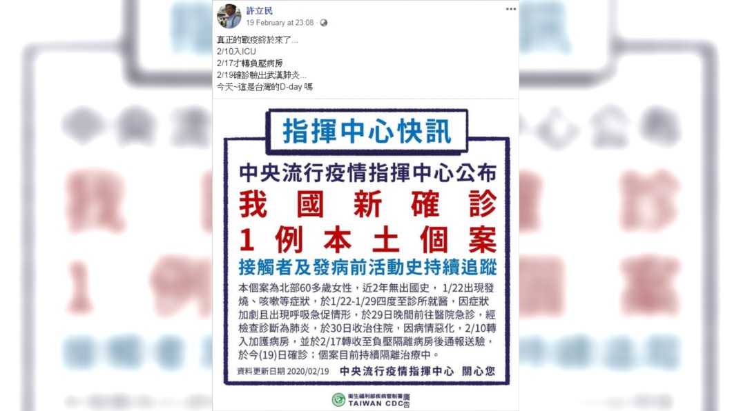 (圖/翻攝自許立民臉書)