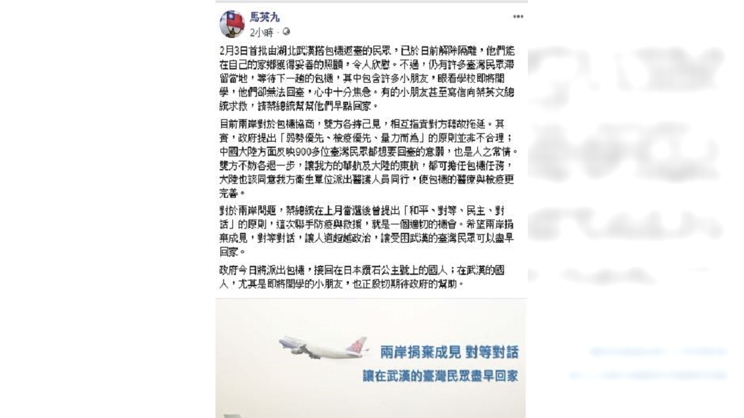 滯武漢台人返台遙遙無期，前總統馬英九給總統蔡英文解方。(圖／翻攝自馬英九臉書)
