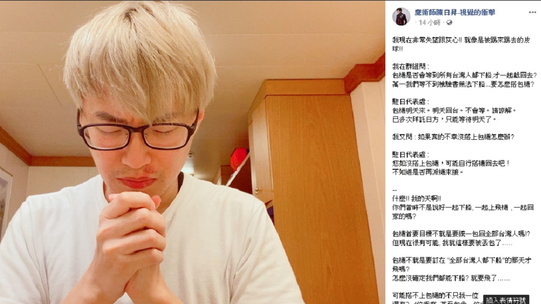 台籍魔術師陳日昇臉書求救,覺得自己被當皮球。(圖/翻攝自陳日昇臉書)