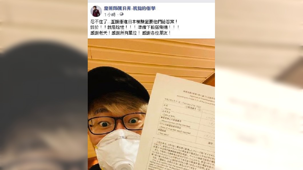 陳日昇今在臉書透露檢驗結果。(圖/翻攝自魔術師陳日昇-視覺的衝擊臉書)