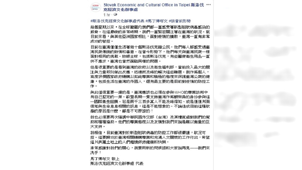 圖／翻攝自Slovak Economic and Cultural Office in Taipei 斯洛伐克經濟文化辦事處臉書