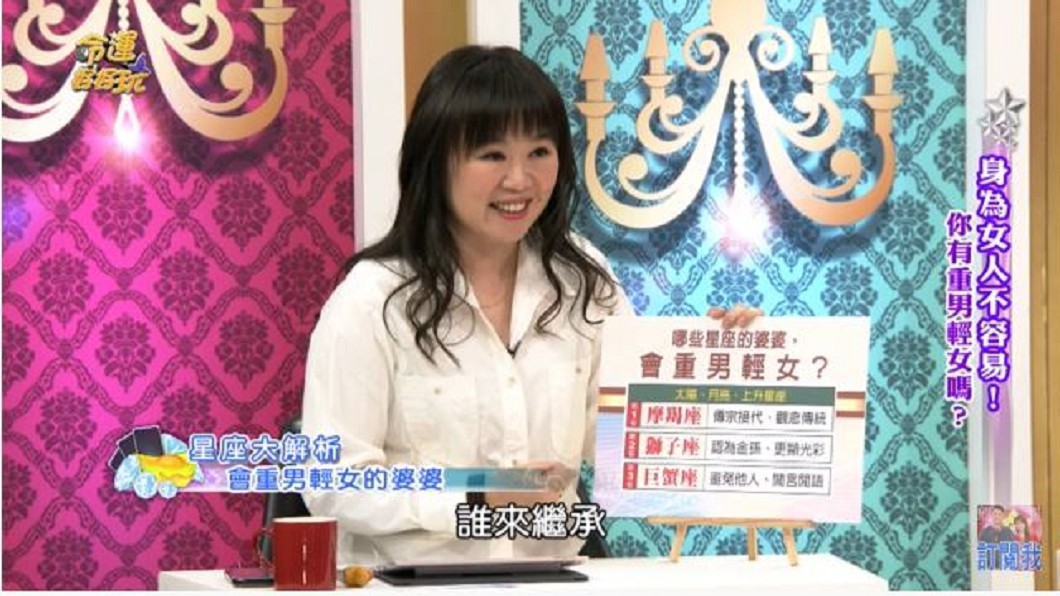 Amanda說,尊重傳統的魔羯座,認為媳婦要生兒子才能繼承香火。(圖/翻攝自命運好好玩 youtube頻道)