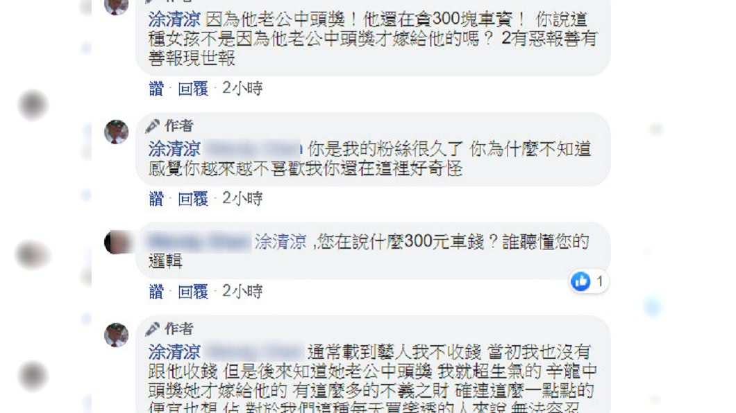 涂清涼自述劉真坐過他計程車的過往。(圖/翻攝自涂清涼臉書)