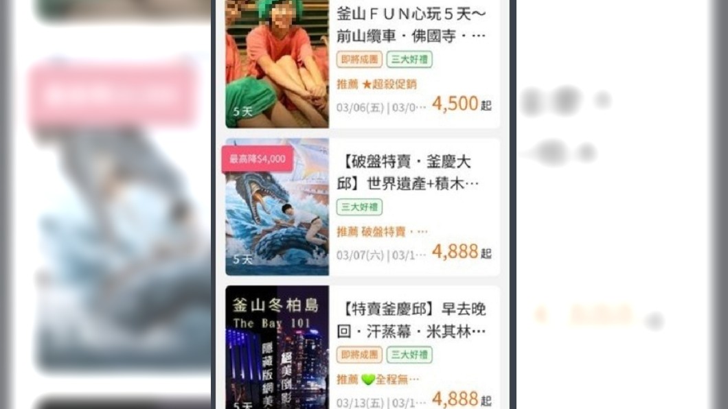 受新冠肺炎疫情影響,韓國旅遊團費降低。(圖/翻攝自PTT八卦版)