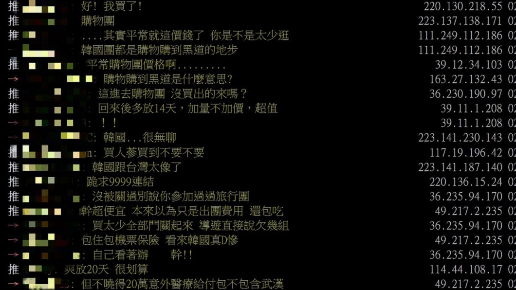 網友對於到韓國旅行團費變低看法不一。(圖/翻攝自PTT八卦版)