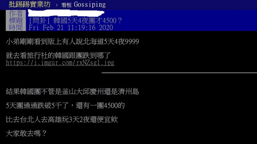 有網友表示韓國5天團最低4500元台幣。(圖/翻攝自PTT八卦版)