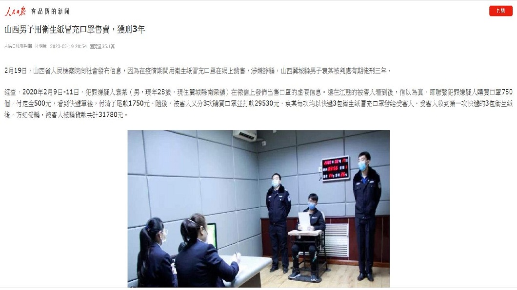 日前當地法院判處他3年徒刑。(圖/翻攝自人民日報)