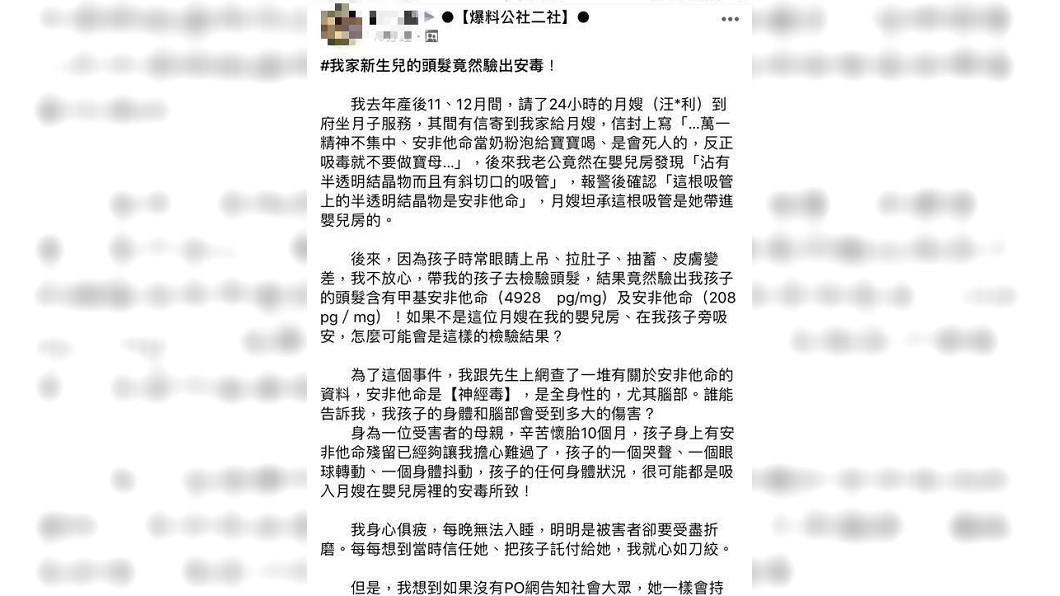 女網友控訴月嫂惡行。(圖/翻攝自「爆料公社二社」臉書)