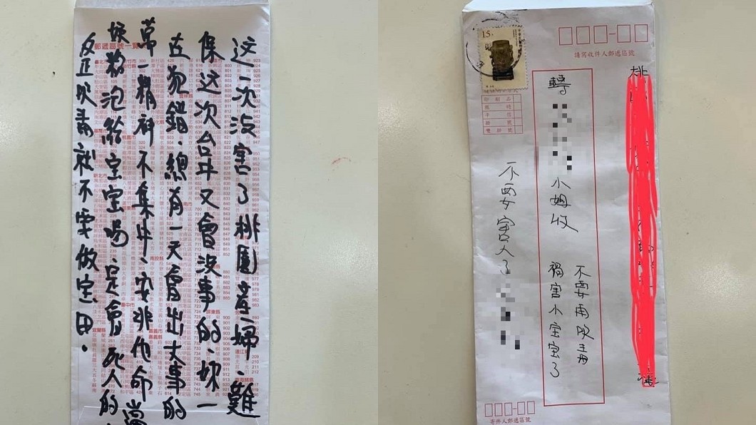 女網友憑著在家收到的信懷疑月嫂已非第一次犯下惡行。(圖/翻攝自「爆料公社二社」臉書)
