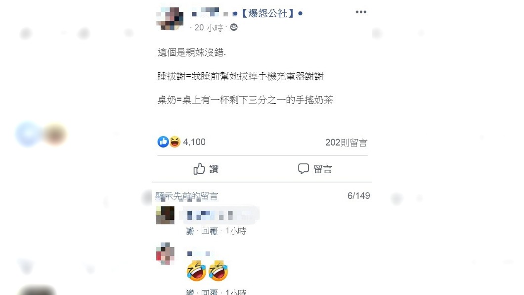 網友PO文解釋妹妹簡化詞語的原意。(圖／翻攝自臉書「爆怨公社」)