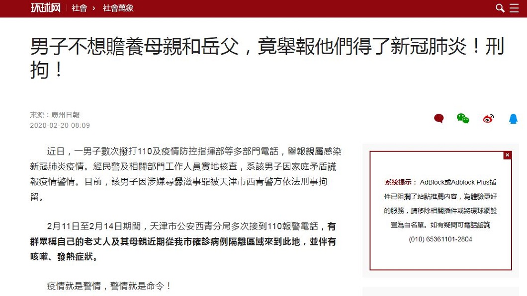 事後當局調查發現,男子是不想盡撫養義務,才會胡亂舉報。(圖/翻攝自環球網)
