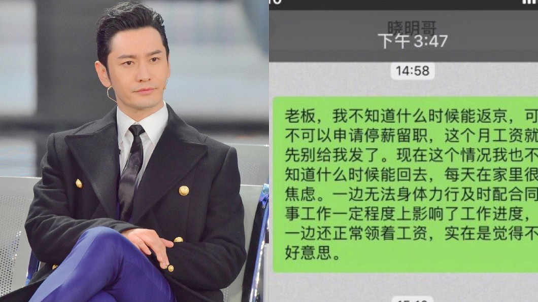 遲遲無法復工愧提離職!湖北員工「驚收黃曉明回信」飆淚