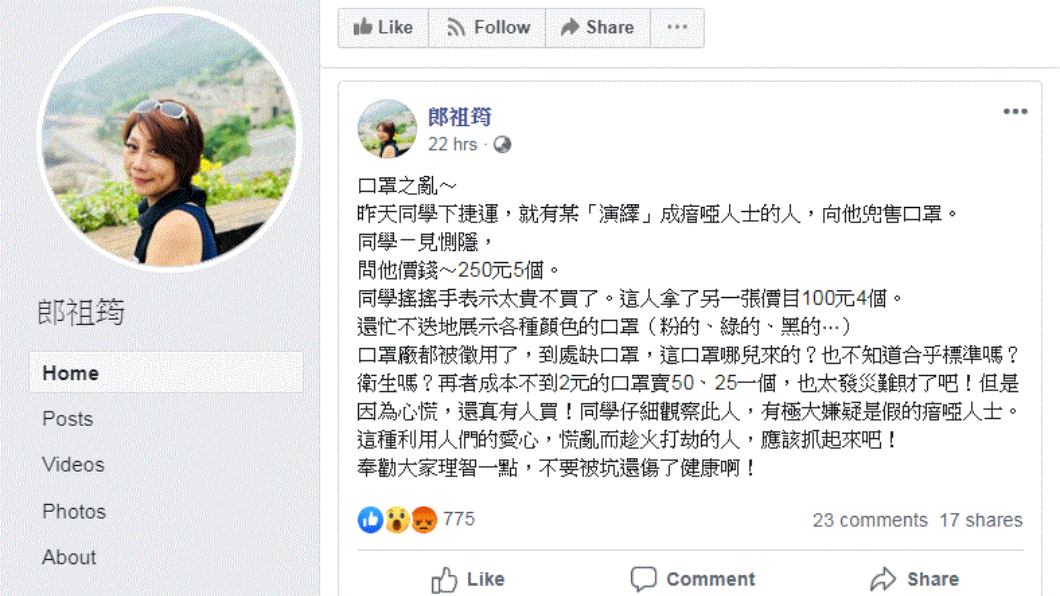 (圖/翻攝自郎祖筠臉書)