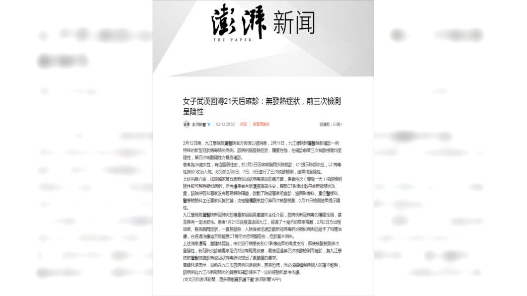 (圖/翻攝自澎湃新聞)