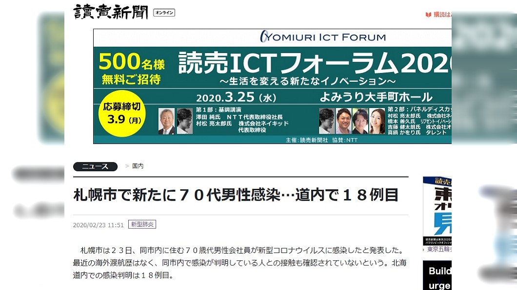 日本北海道確診第18例 無旅遊史接觸史