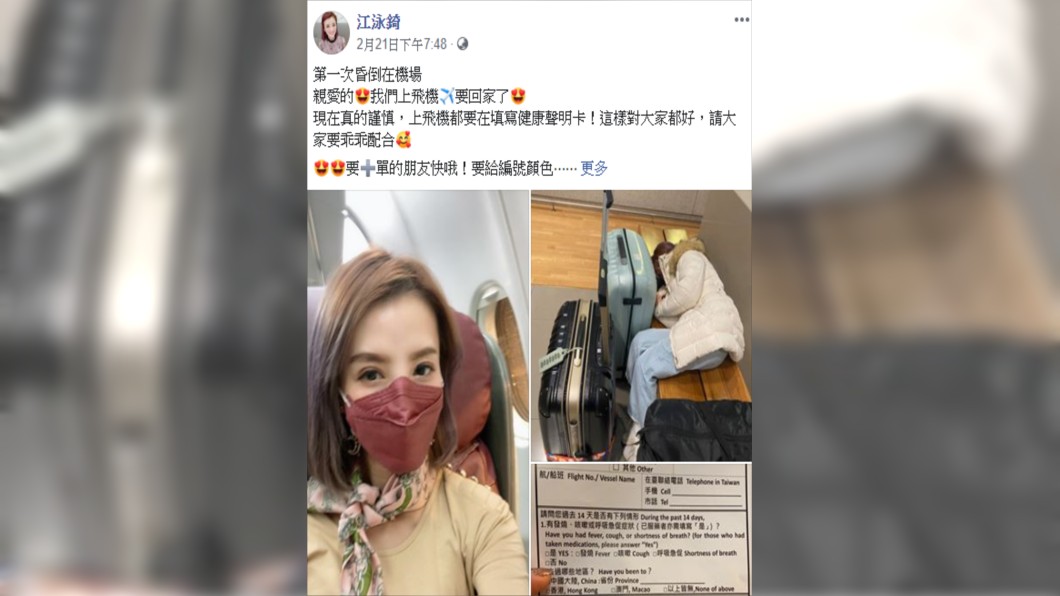 江泳錡自爆在機場昏倒。(圖/江泳錡臉書)