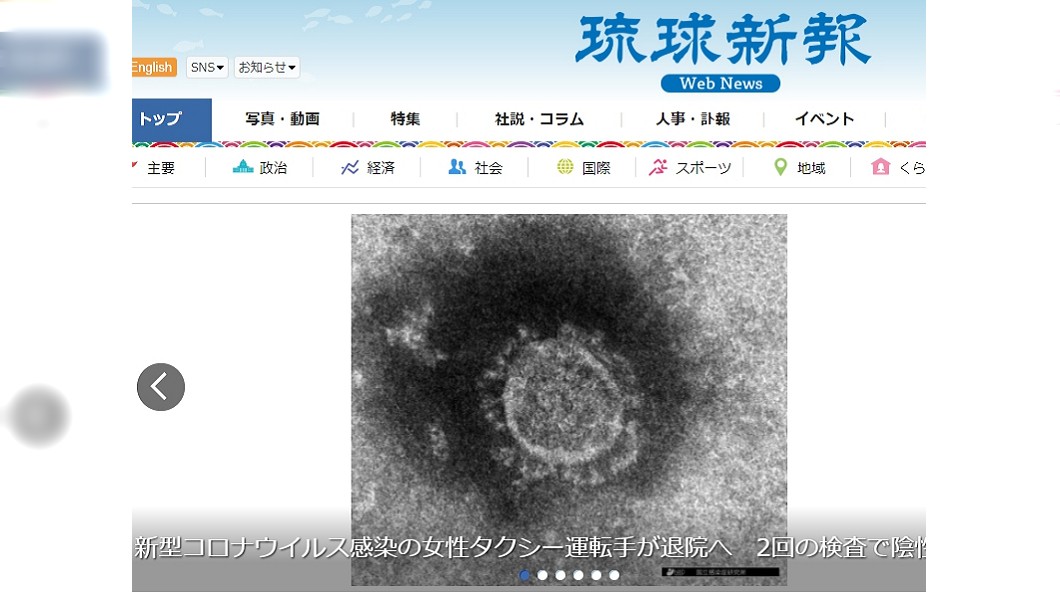 (圖／截自琉球新報)