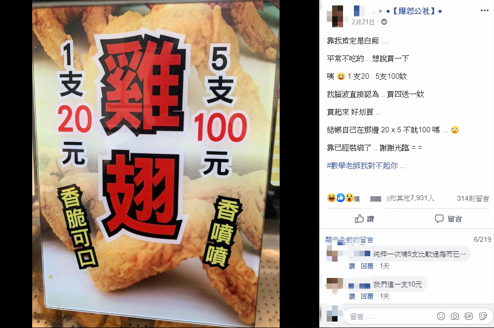 圖/翻攝自爆怨公社