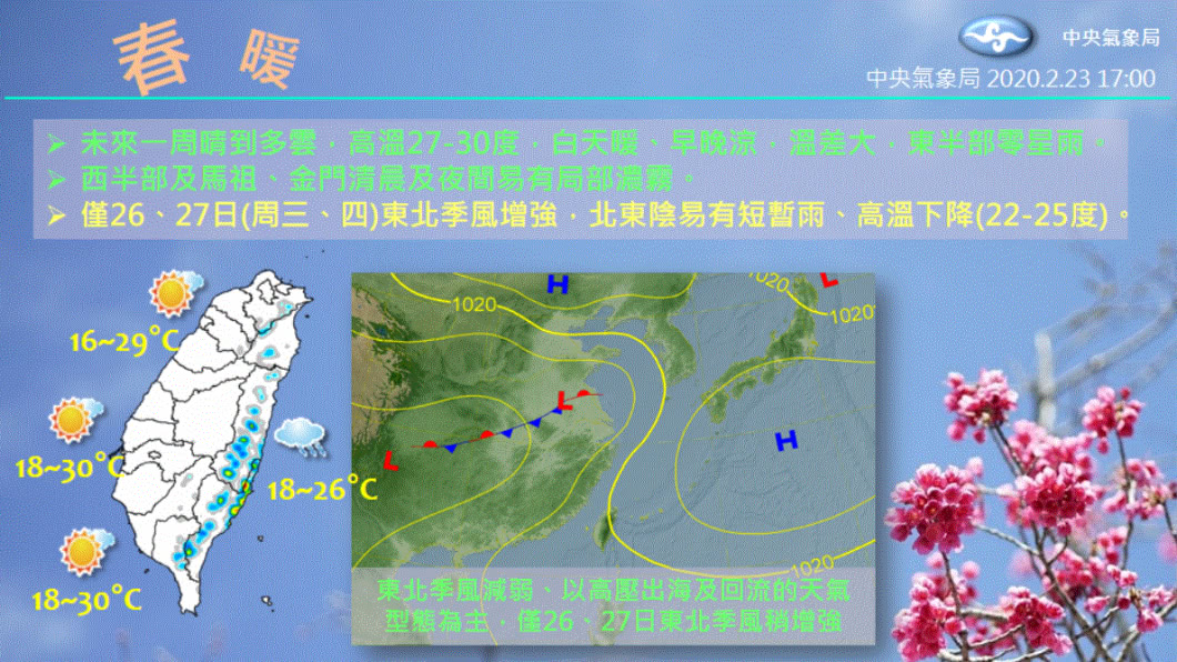 (圖／翻攝自報天氣中央氣象局臉書)