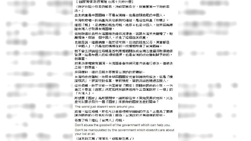 劉仕傑一開始對於血友病童的國籍的發文內容。(圖/翻攝自護國胖犬劉仕傑臉書粉絲團)