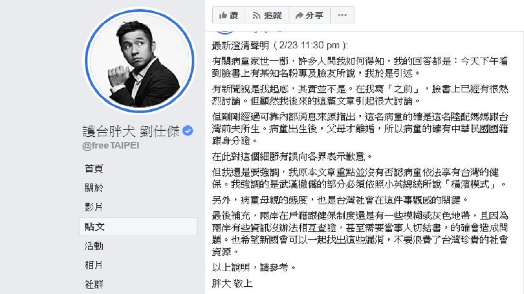 陸委會澄清血友病童的生父生母都是中華民國籍,劉仕傑在深夜於臉書發文道歉。(圖/翻攝自護國胖犬劉仕傑臉書粉絲團)