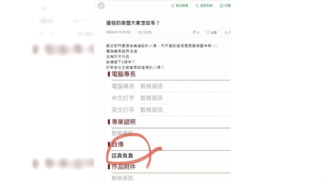 有網友分享自己收到1封超奇葩的應徵履歷表。(圖/翻攝自mobile 01)