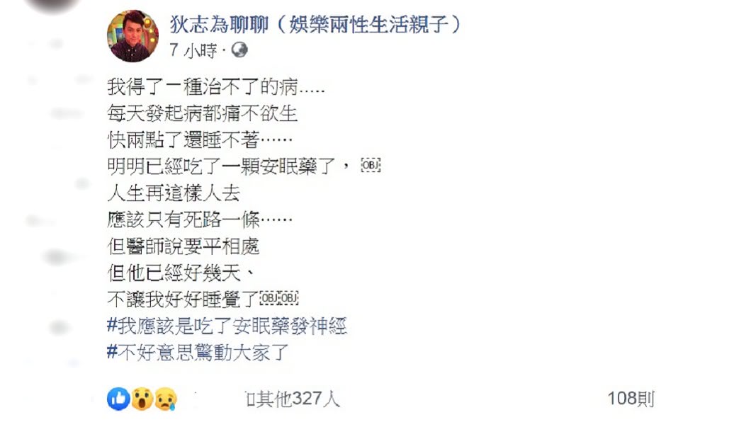 狄志為因吃了安眠藥發文,字句讓不少人擔憂。(圖/翻攝自狄志為臉書)