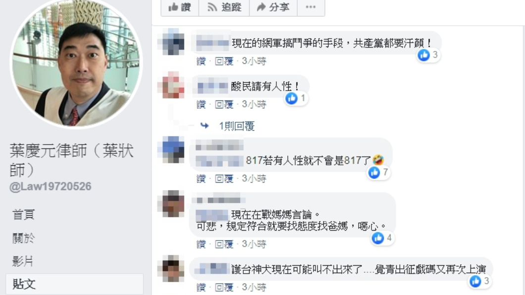(圖/翻攝自葉慶元律師(葉狀師)臉書)