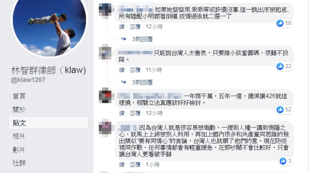 (圖/翻攝自林智群律師臉書)