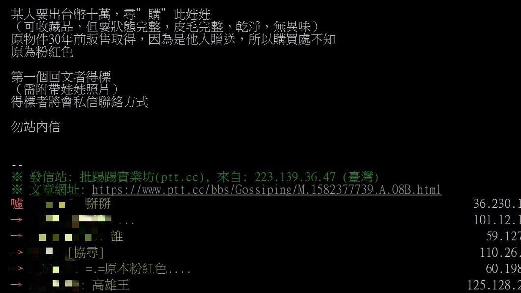 網友表示招標者願重金懸賞十萬台幣。(圖/翻攝自PTT八卦版)