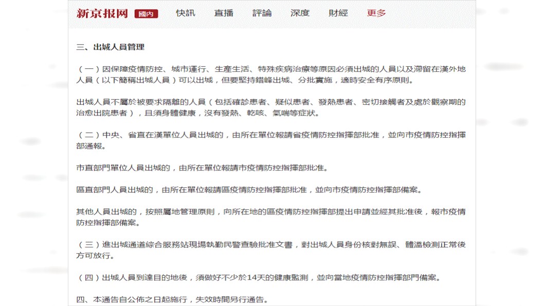 (圖/翻攝自新京報)
