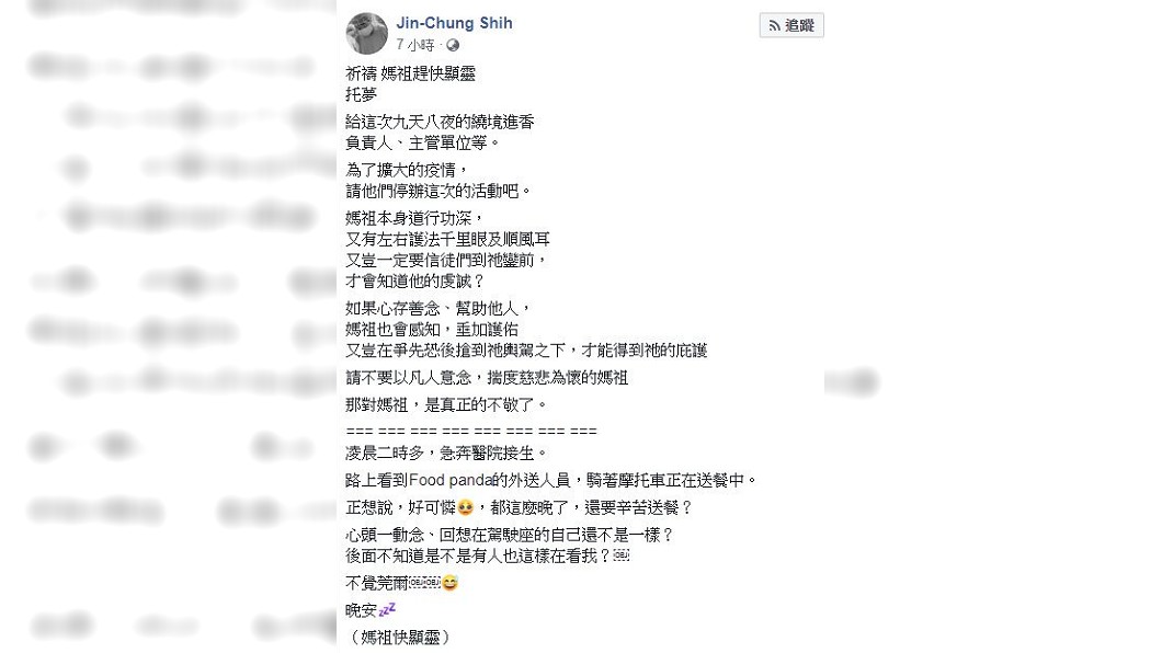 今年受到新冠肺炎疫情影響,不少民眾憂心,連名醫施景中也發文建議取消今年活動。(圖/翻攝自臉書)