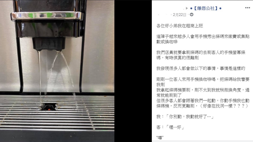 有超商店員在臉書上曝光和顧客的尷尬對話。(圖/翻攝自臉書社團「爆怨公社」)
