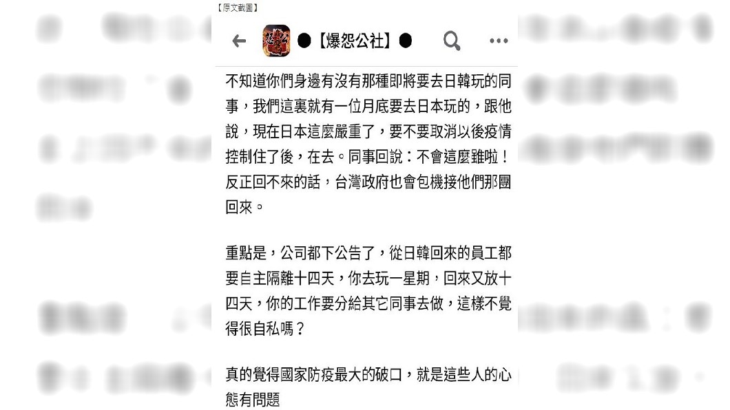 有網友分享自己的同事明知日本疫情嚴重,仍堅持在2月底要去玩。(圖/翻攝自爆料公社臉書粉絲團)
