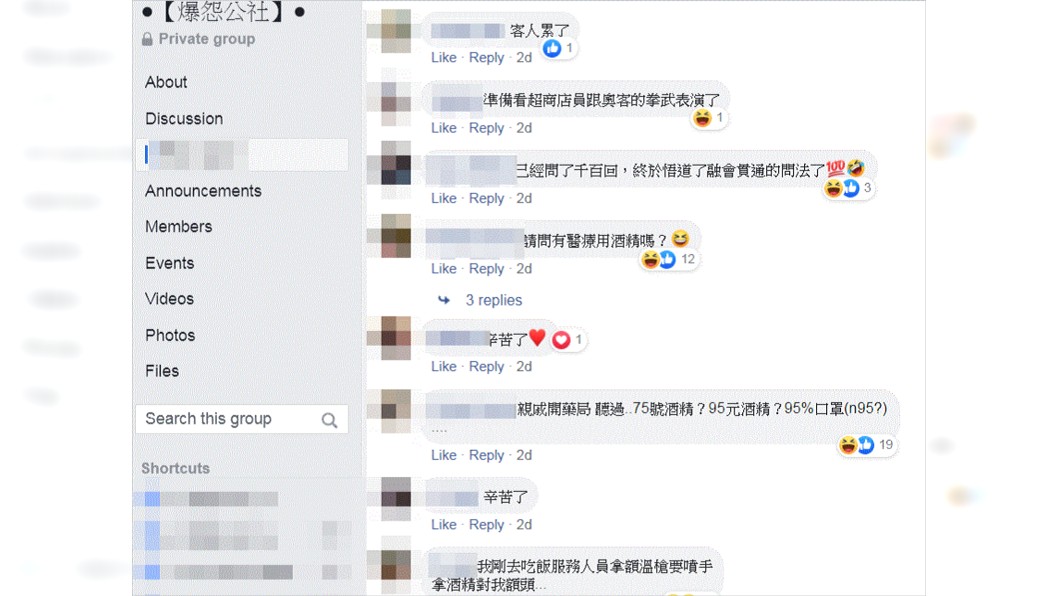 (圖/翻攝自臉書社團「爆怨公社」)