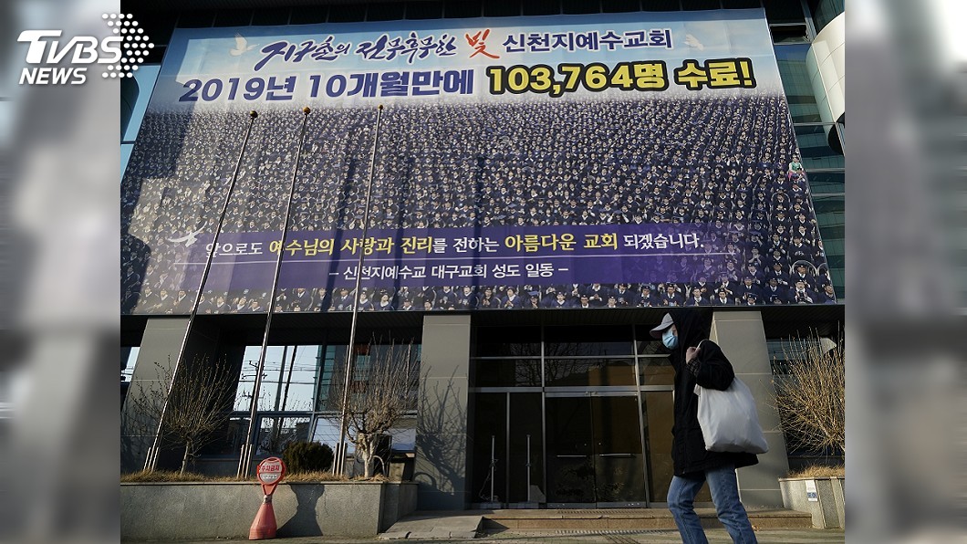 南韓成中國以外最大疫情地 新天地教會喊冤