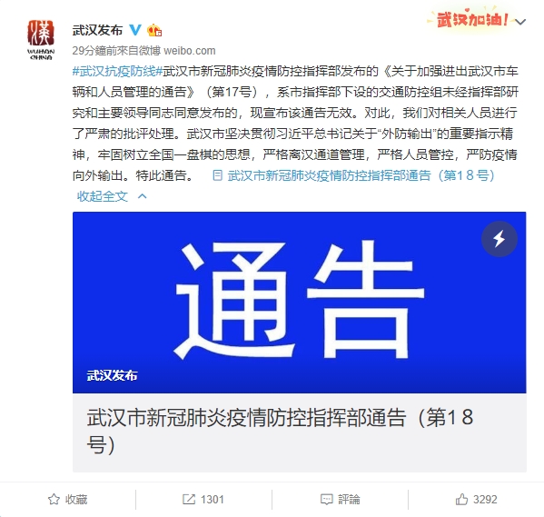圖/翻攝自武漢發布微博