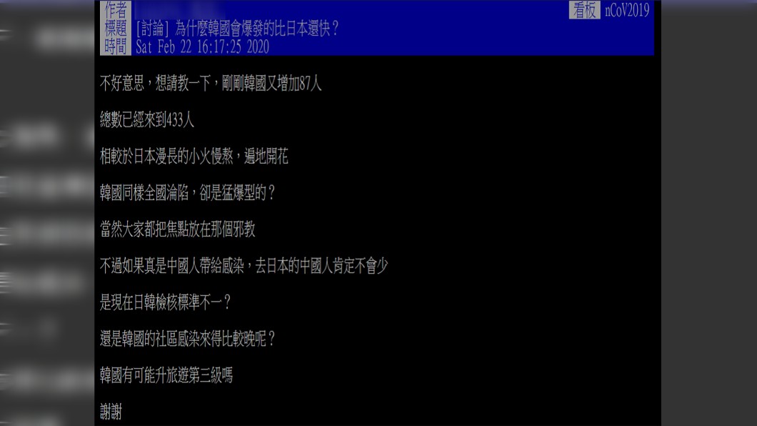 為何南韓疫情爆發比日本快?(圖/翻攝自PTT)