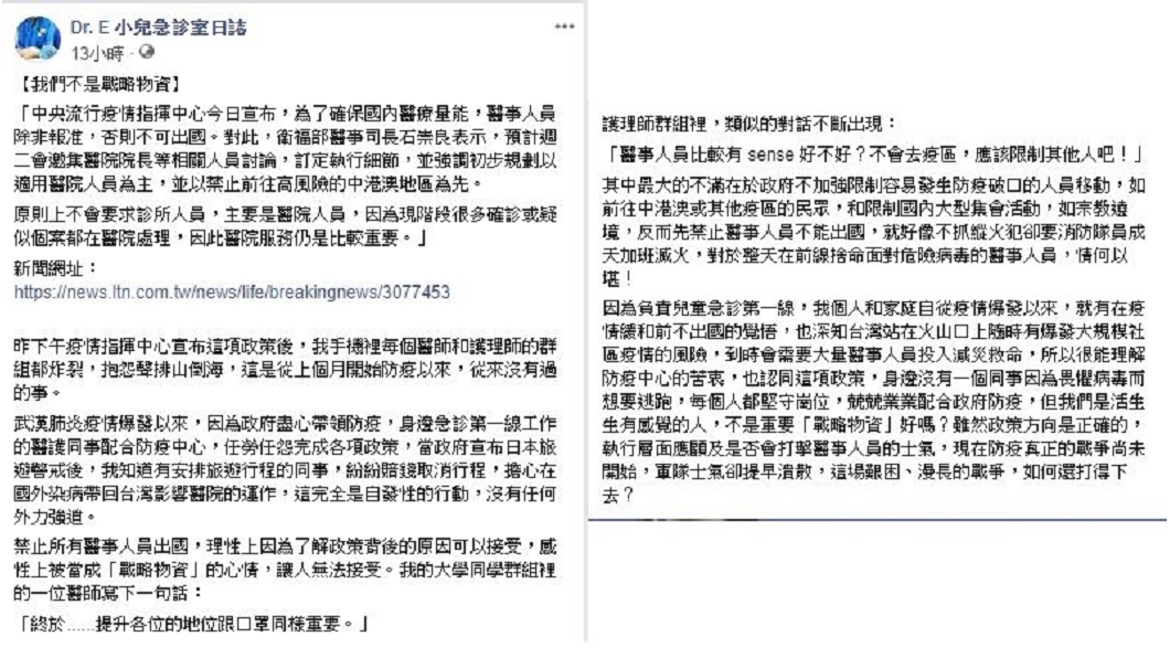 謝宗學昨日在臉書談醫護出國禁令。(圖/翻攝「Dr. E 小兒急診室日誌」臉書)
