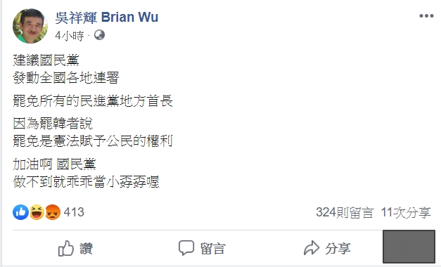 圖/翻攝自吳祥輝臉書