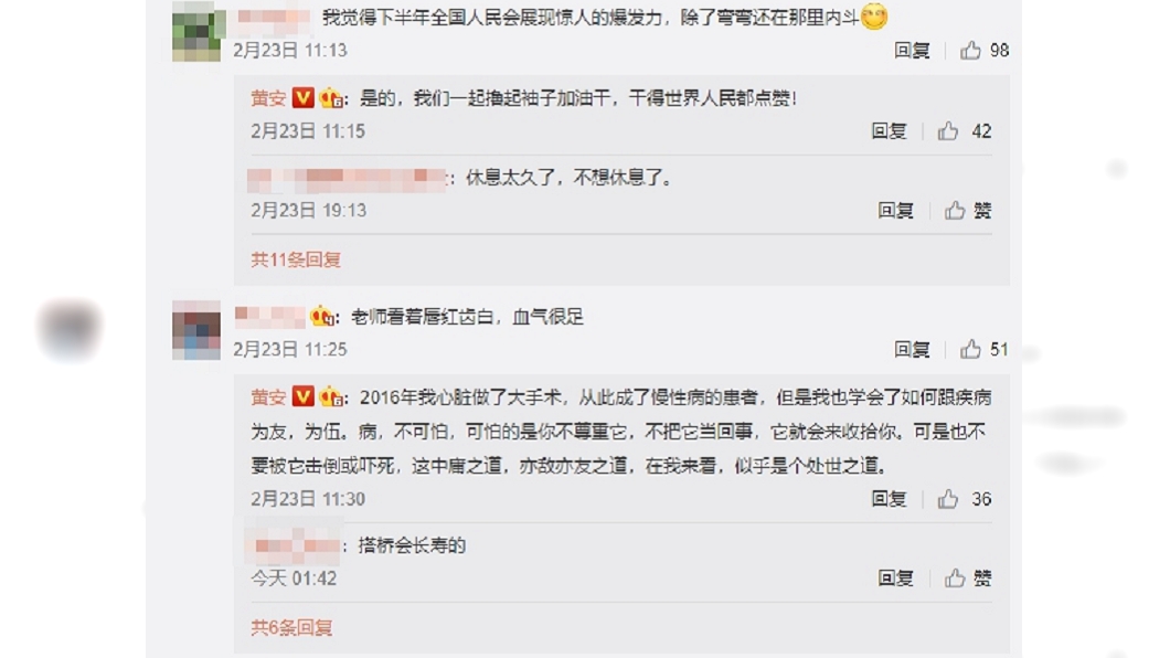 近日大陸網友關心黃安,他親自曝光身體狀況。 (圖/翻攝自黃安微博)