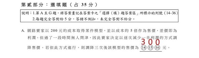109年數學學測考題第二部分選填題的A題。(圖/翻攝自PTT)