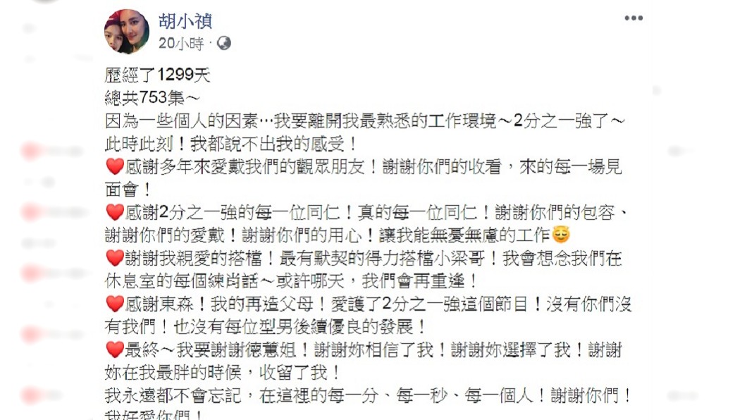 小禎在臉書上透露請辭心情。(圖/翻攝自小禎臉書)